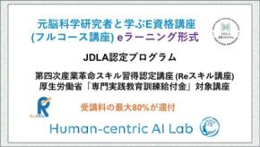LINKI'N FELLOWSのE資格講座、Reスキル講座と専門実践教育訓練給付制度の対象に