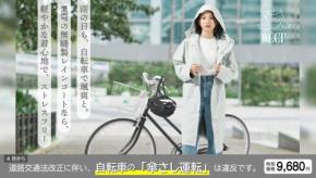 自転車の傘差し運転厳罰化に対応!weerが安全走行支援キャンペーンを実施