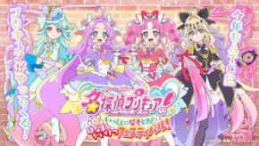 『名探偵プリキュア!』の世界を体験!「はなまるかいけつフェスティバル!」大阪で開催