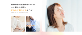 障害者向けグループホーム「mikan」が2号館をオープン!個室1Kタイプで自由と安心を両立