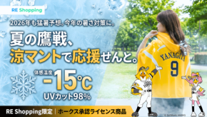 福岡ソフトバンクホークス承認!体感温度-15℃の「涼マント」先行販売開始