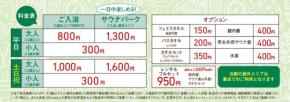 「YUBUNE SAUNA PARK -はにゅうの湯-」が料金プランと営業時間をリニューアル!新しい「ととのう」体験を提供