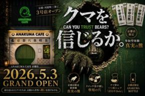 体験型ストーリーカフェ「ANAKUMA CAFE」京都店、5月3日オープン 新体験「真実の熊」も導入