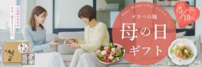 母の日に感謝を込めて贈る半田そうめんギフト特集ページオープン
