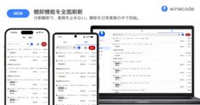 業務用ワイン管理アプリ「winecode」、棚卸機能を刷新し「分割棚卸」を提供開始
