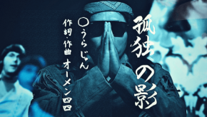 日本人ラッパーOmen44、移民の視点からアメリカ社会を映すアルバム「u.s.」をリリース
