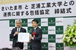 芝浦工業大学とさいたま市が包括連携協定を締結、地域課題解決と学術振興を目指す