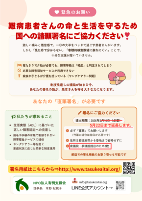 筋痛性脳脊髄炎/慢性疲労症候群などの患者支援へ、NPO法人有明支縁会が国への請願署名活動を開始