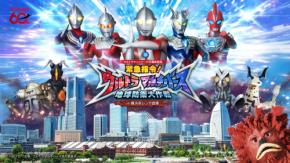 横浜赤レンガ倉庫でウルトラマンの世界を体験!ARアクション「緊急指令!ウルトラマルチバース 地球防衛大作戦」開催