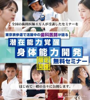 噛み合わせが身体能力に与える影響とは?歯科医師が語る無料セミナー開催