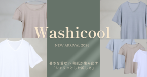 和紙素材の夏向け新ブランド「Washicool」登場、涼やかで快適な着心地を提供