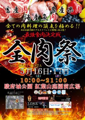 「全肉祭」静岡初上陸!駿府城公園で約70店舗が集う肉グルメイベント開催