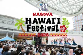 名古屋にハワイの風を!「JST Nagoya HAWAII Festival 2026」開催