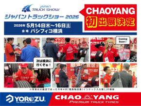 ヨロズ物流、ジャパントラックショー2026に初出展 CHAOYANGトラックタイヤ全14種を展示