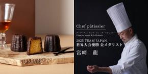 世界一のパティシエ監修「カヌレとアイス」が冷凍自販機に登場！母の日ギフトにも最適