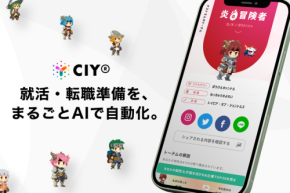 求職者向けAI応募書類自動生成サービス「CIY」がリリース、就活・転職活動をDX化