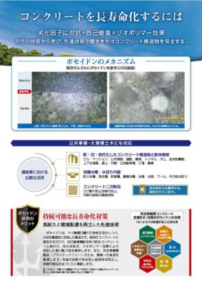 有機溶剤不足の影響を受けない完全無機質防水材「ポセイドン」、公共インフラでの採用拡大