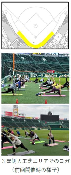 阪神甲子園球場で特別なヨガ体験「グローバルウェルネスデー&国際ヨガデー2026 in阪神甲子園球場」開催