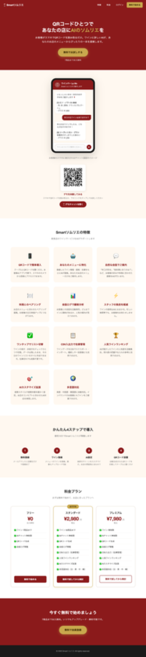 AIソムリエ「Smartソムリエ」が飲食店でのワイン提案をサポート開始