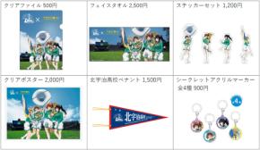 「甲子園ブラスバンドフェスティバル2026」公式グッズ、限定コラボ含む全15種が登場