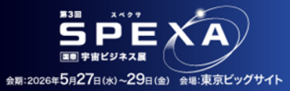 スーパーレジン工業、国際宇宙ビジネス展に出展「宇宙と地上をつなぐFRP技術」を披露