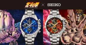 「北斗の拳」とセイコーがコラボ！ケンシロウとラオウをイメージした限定クロノグラフが登場