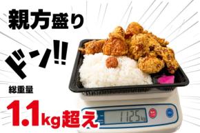 デカ盛り弁当「職人弁当」の看板商品、総重量1kg超えから1.1kg超えに表記変更