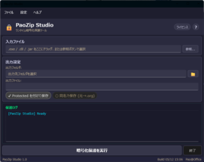 開発者向けコード保護ツール「PaoZip」が正式リリース、スクリプト言語からコンパイル言語まで幅広く対応