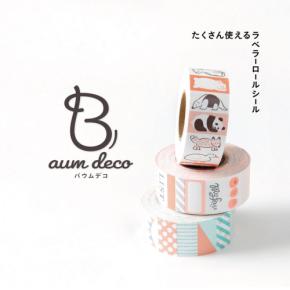 《Baum deco バウムデコ》新登場！大容量で使いやすい特色印刷のラベラーロールシール