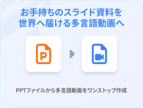 ブレインウッズ、AIナレーションを活用した多言語動画制作サービス「AIボイス動画 for Business」を開始