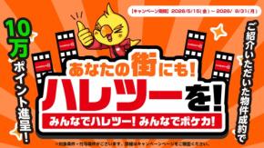 ポケモンカード専門店「晴れる屋2」が全国展開へ、物件情報提供プロジェクト開始