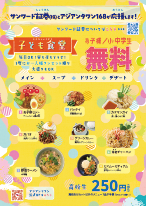 本格タイ料理レストラン「アジアンタワン168」、こども食堂の累計来店子ども数8,000人突破