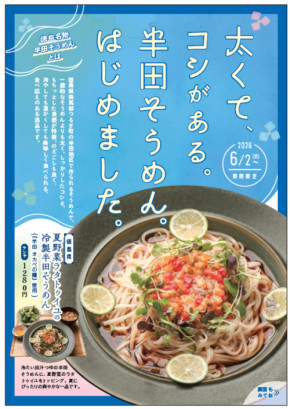 『editor’s fav るるぶキッチン』で「オカベの麺」使用の期間限定ランチ登場