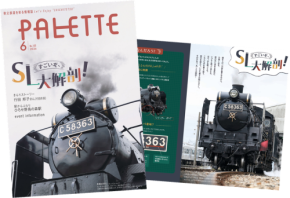 秩父鉄道情報誌「PALETTE」2026年6月号、SLパレオエクスプレスを大特集