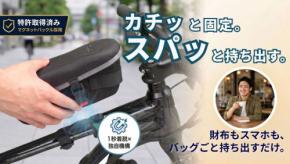 ワンタッチで自転車から取り外せる「OsmaR トップチューブバッグ」が登場