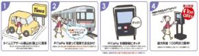 北大阪急行電鉄、桃山台駅で交通ICカード連携の駐車料金優待サービスを開始