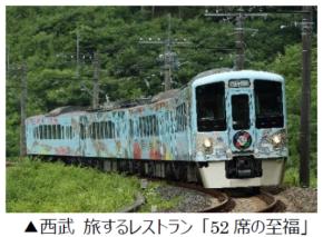 THE ALFEEとコラボ！秩父日帰りツアー、結成52周年を祝う特別な旅