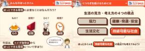 コメダとベネッセが連携、小学生向け学習コンテンツ「いっしょにほっとタイム」提供開始