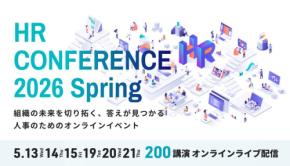 HRカンファレンス2026-春-、18,000人以上が参加し満足度93.3%を記録