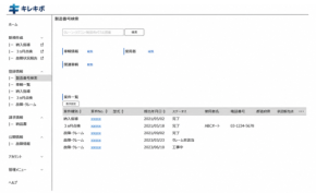 エディエステクノロジー、「キレキボ」で製品ライフサイクル管理のDXを推進