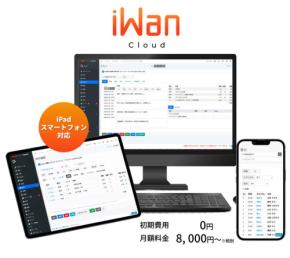 アイワン、「iWan Cloud」を正式リリース 動物病院向けクラウド型管理システム