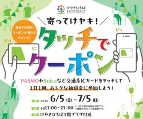 さいたま新都心けやきひろばで「初夏のけやき彩」開催、多彩なイベントで賑わう