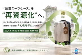 札幌市で放置スーツケースの回収・再生・再流通事業が始動、循環型再生モデルを構築