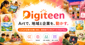 SmileMe、「デジティーン」夏休み期間の“お題スポンサー企業・自治体”を先着5社限定で募集開始