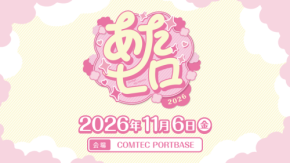 TOKAI RADIO主催「あたヒロ2026」、SKE48出演決定！ファン参加型企画も