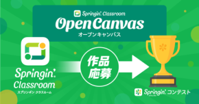 しくみデザイン、公教育向け無料プラン「Open Canvas」提供開始