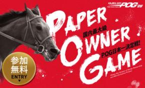 JRA-VAN POG'26、エントリー受付開始!新企画「2歳GI勝利ボーナス」で賞品獲得のチャンスが拡大