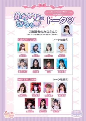 「LadySteady×かわいいにむちゅ♡」で特別企画「かわいいにむちゅ♡トーク」開催