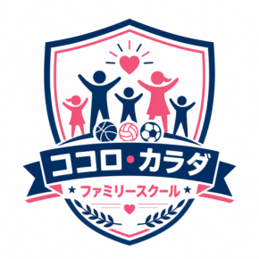 親子で参加できる「ココロ・カラダスクール」ワンデー体験会 2026年6月開催