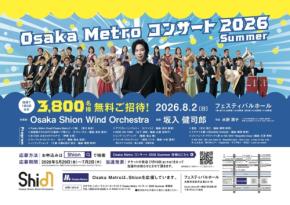 Osaka Metro、Shionと共演「Osaka Metroコンサート2026 Summer」で3,800名を無料招待
